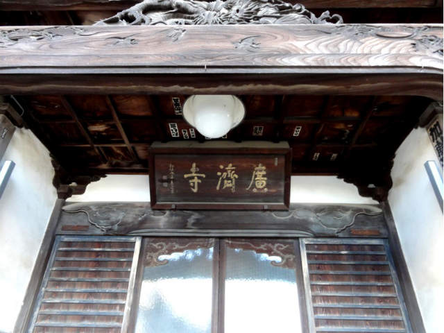 広済寺