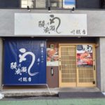鰻の成瀬川越店～コスパ最強の専門店でお腹いっぱい鰻を食べよう！